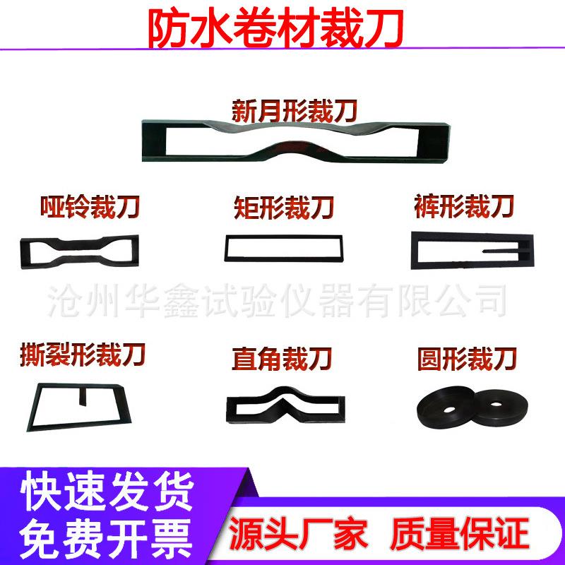 哑铃型裁刀裤型薄膜裁刀橡胶哑铃裁刀冲片机直角撕裂裁刀制样裁刀