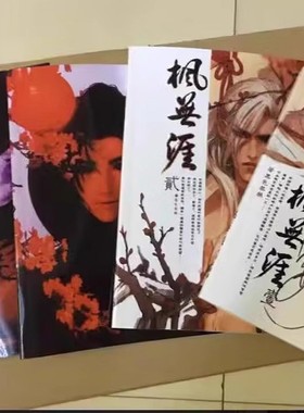 黑色禁药音皇番外版捕惑1+2+3+4枫无涯全新完结版 现货 全套5本 捕惑+枫无涯1+2+3+4全套5本