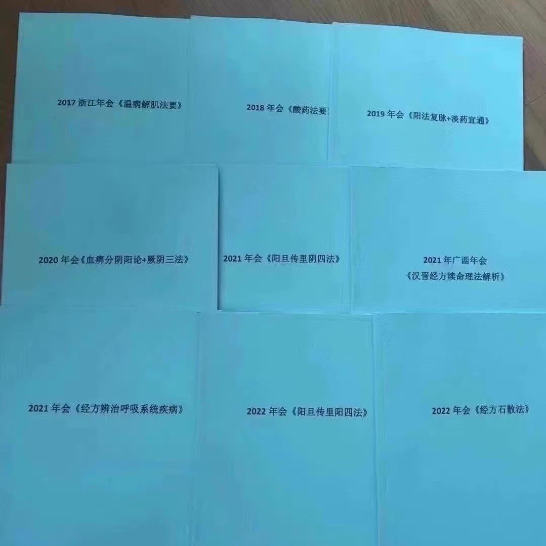 许家栋年会合集/经方石散法/酸药/呼吸系统/血痹分阴阳 一套九本,书籍/杂志/报纸,期刊杂志,淘宝优惠券,粉丝福利购,淘宝优惠卷