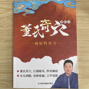 刘红云董氏针灸30种痛症特效方中医实体书 纸质书籍