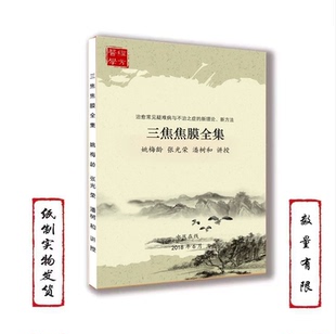 姚梅龄中医三焦焦膜全集