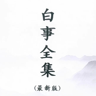 白事全集 中国文化民俗 农村实用全集 顺口溜 全新实体书籍