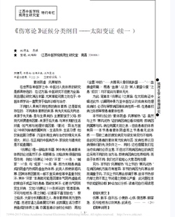 姚梅龄姚荷生论文 姚荷生脏腑辨证论要 姚荷生论六因辨证 三焦焦膜病辨治 论文 纸质书籍