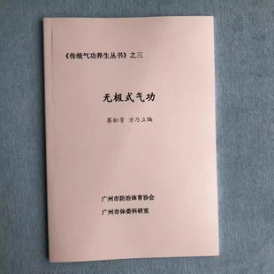 无极桩气功(杨澄甫秘传杨式太极拳内功)蔡松芳 品相见图