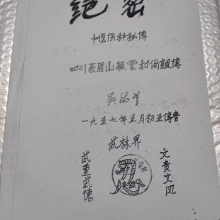 绝密中医伤科秘传