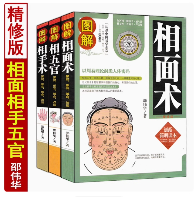 邵伟华全套 相手术 相面术 相五官 手相 面相 图解八字书籍,书籍/杂志/报纸,期刊杂志,淘宝优惠券,粉丝福利购,淘宝优惠卷