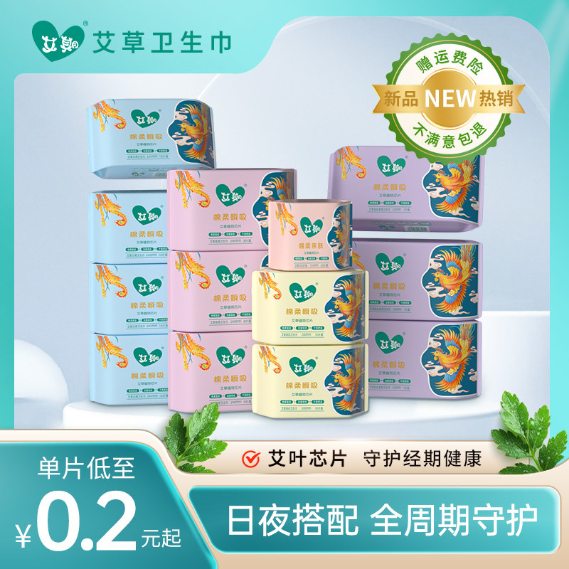 艾期女性超薄透气日用夜用棉柔艾草卫生巾棉柔迷你巾防侧漏姨妈巾,洗护清洁剂/卫生巾/纸/香薰,卫生巾,淘宝优惠券,粉丝福利购,淘宝优惠卷