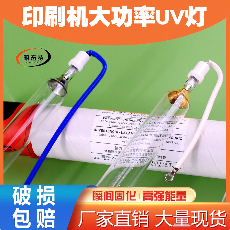 紫外线UV固化灯管大功率进口UV灯印刷机15kw16kw17k四六开机UV灯