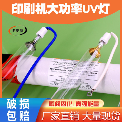 紫外线UV灯管印刷机大功率UV灯管