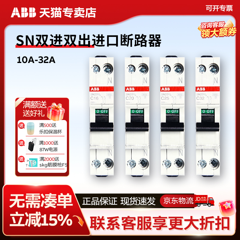 ABB空气开关双进双出断路器