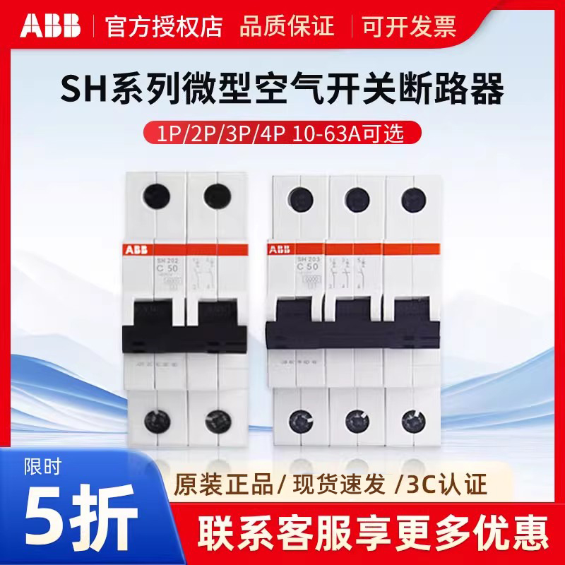 ABB空气开关断路器家用不带漏电