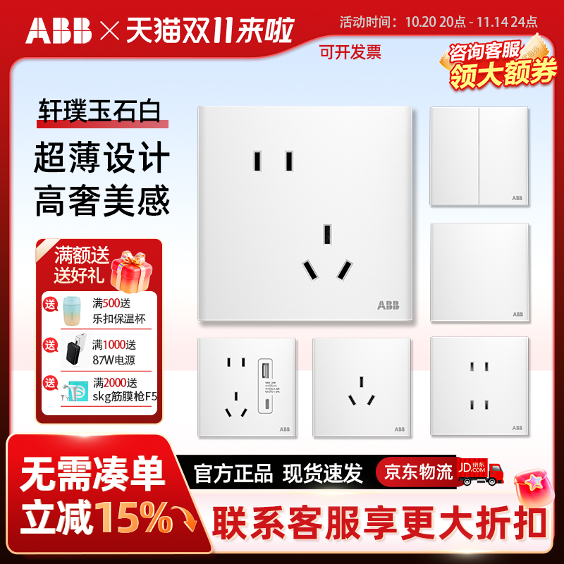 ABB开关插座超薄锌合金支架