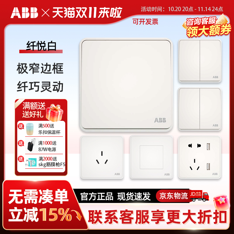 ABB纤悦白色开关面板五孔清仓