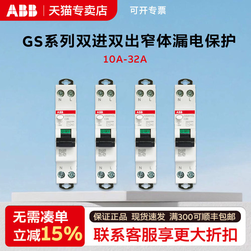 ABBGS201L漏电保护器窄体