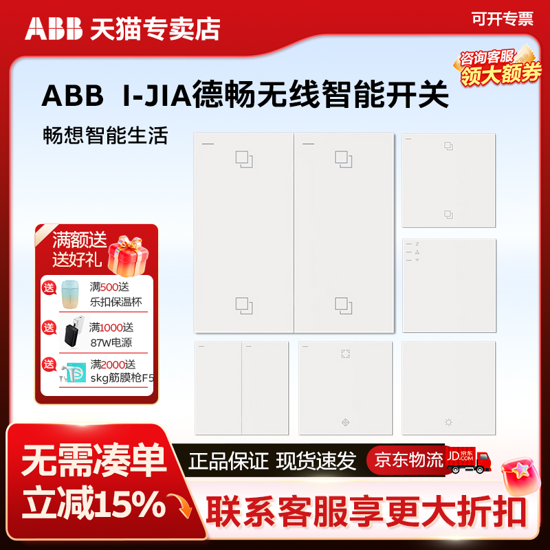 ABBI-JIA 德畅雅典白无线智能家居一路智能开关控制面板