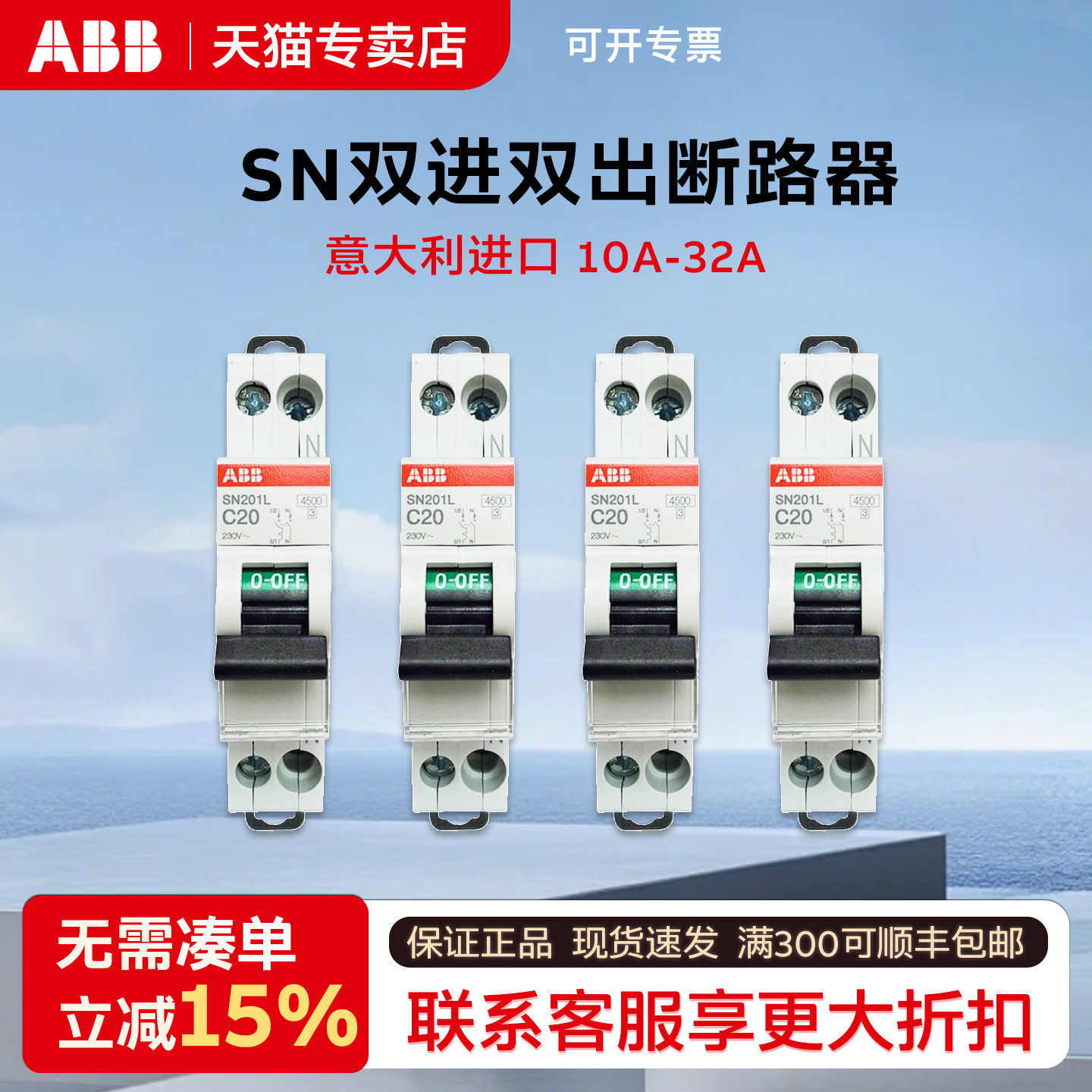 ABB空气开关双进双出断路器