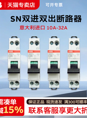 ABB  DPN双进双出1P+N单片窄版空气开关