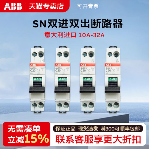 ABB空气开关双进双出断路器