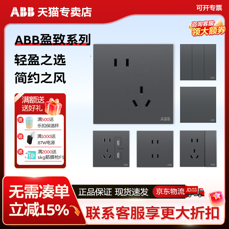 ABB盈致开关插座新品爆款