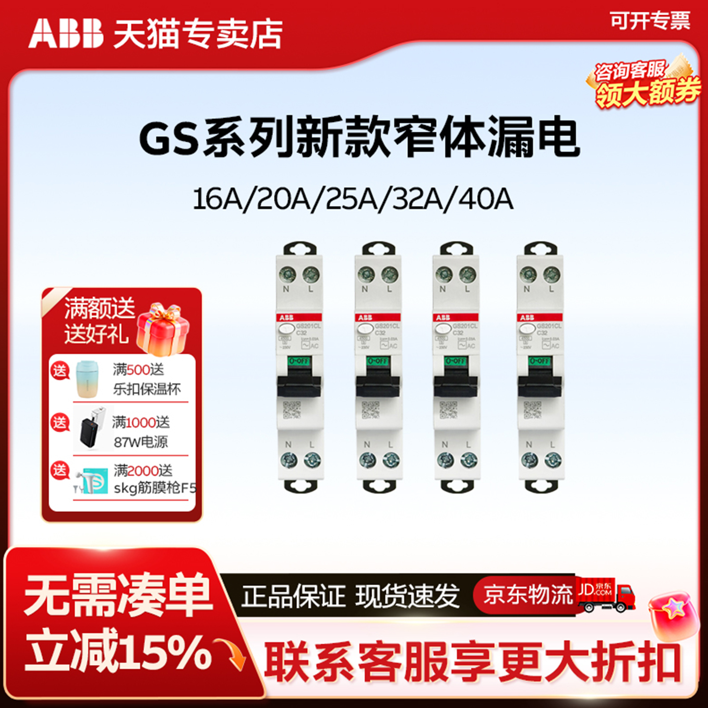 ABBGS201L漏电保护器窄体