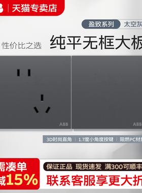 ABB盈致系列太空灰开关插座单开双控 斜五孔空调16A 86型家用面板