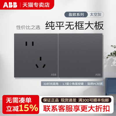 ABB盈致开关插座新品爆款时尚