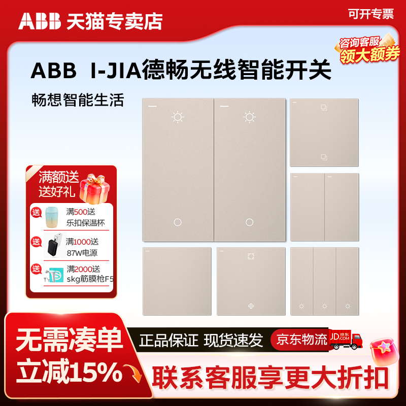 ABBI-JIA德畅香槟金色无线智能家居一路智能开关控制面板