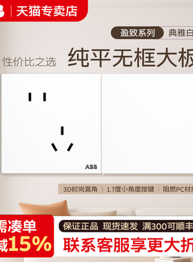 ABB盈致系列典雅白开关插座单开双控斜五孔空调16A 86型家用面板