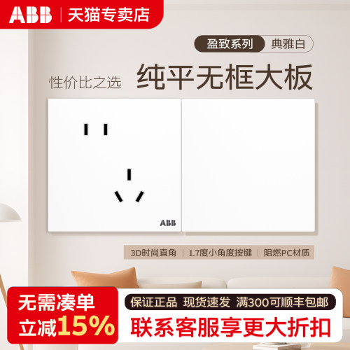 ABB盈致开关插座新品双控五孔