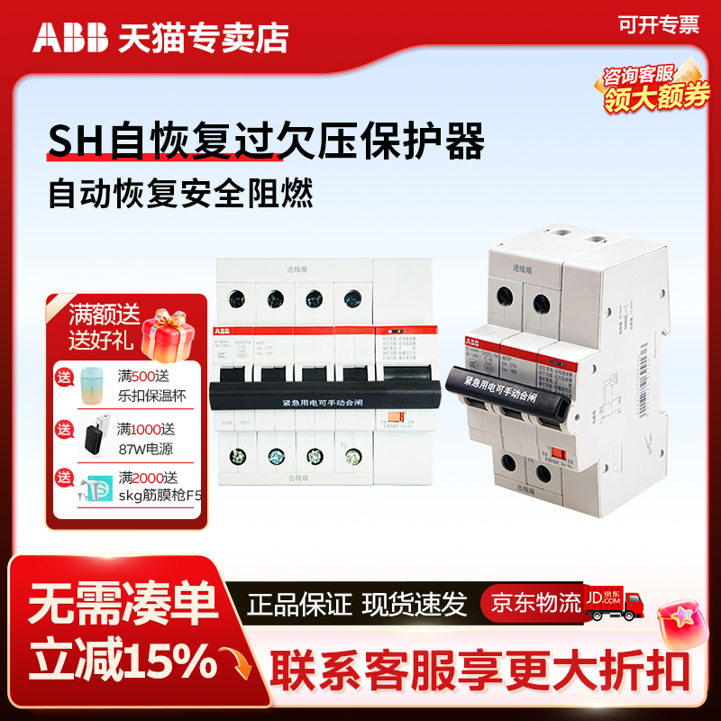 ABB自恢复过欠压保护器