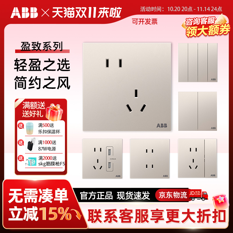 ABB盈致开关面板新品无框