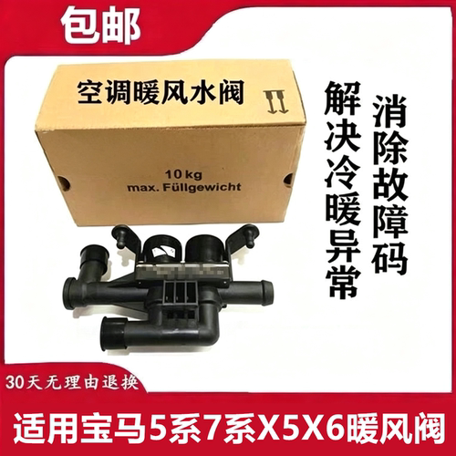 适用宝马暖水阀5/7系X5 X6 520 525 730 740 F18 E70空调暖气暖风
