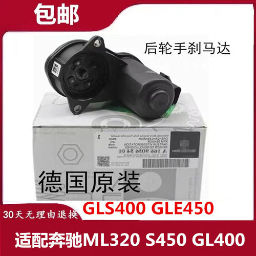 适配奔驰S450GL400手刹马达