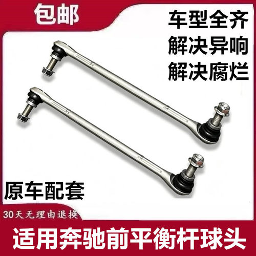 适配奔驰GLK300 C200 E200 E260 S350 前平衡杆球头 稳定杆球头