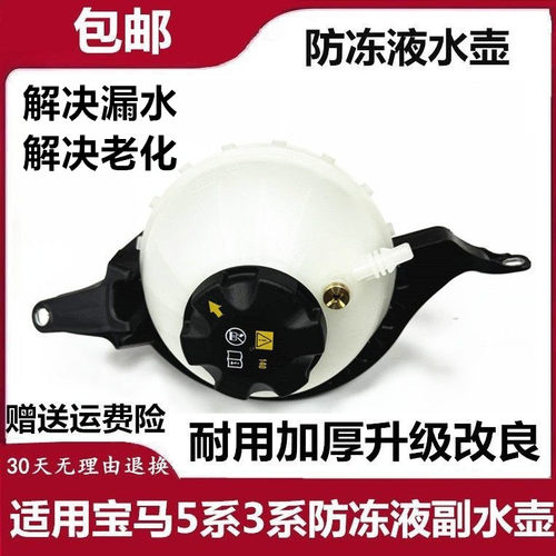 适用宝马3系5系冷却液水壶副水壶