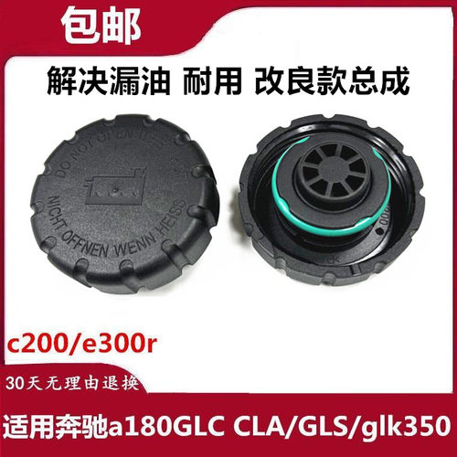 适用奔驰C180 GLC260 E300 S350 GLE GLS水箱盖水壶盖防冻液壶盖