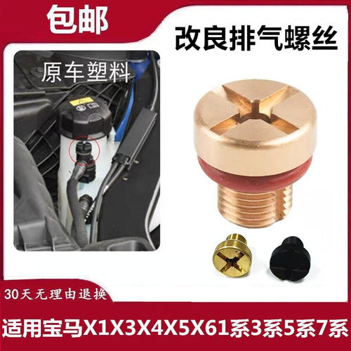适用于宝马1 2 4 3系5系7系X1 X3X5Z4水管排气螺栓副水壶放气螺丝