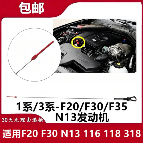 适用宝马F20 F30 N13 116 118 316发动机机油尺 量尺