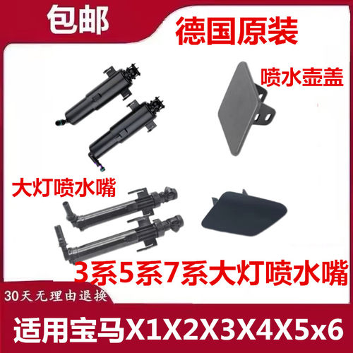 适用于宝马X1X3X4X5X63系5系7系大灯清洗器大灯喷水盖喷水嘴
