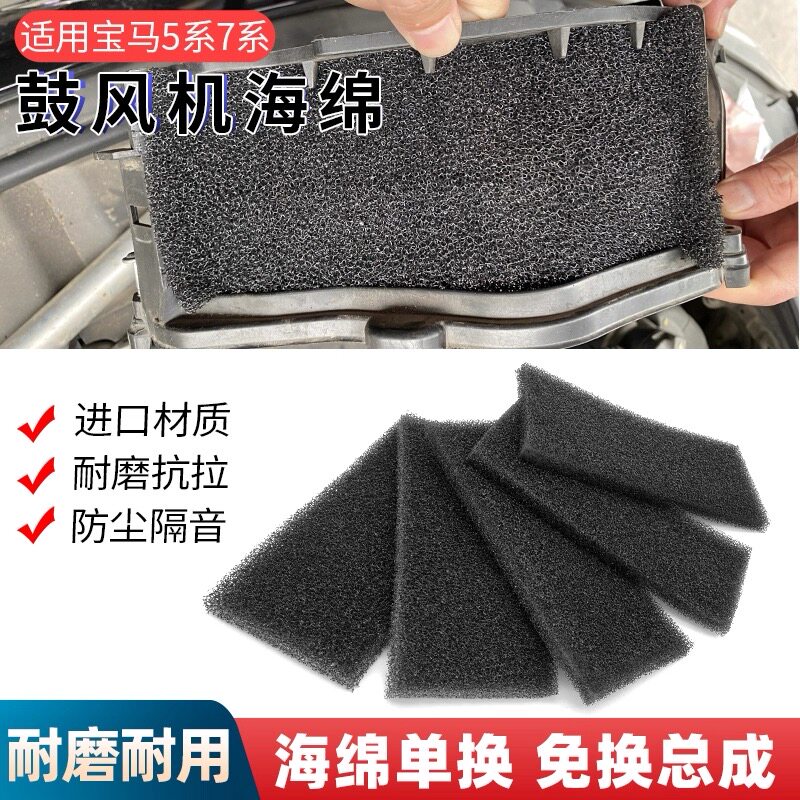适用宝马5/7系520鼓风机海绵过滤网525 528空调防尘蒸发箱730 740