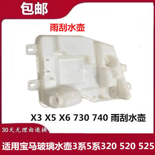 适配宝马1系2系X1F45F39F46F49F52雨刮器喷水壶 清洗液罐雨刮水箱