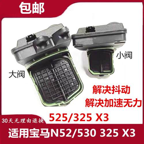 适用宝马N52翻板电机530 325X3进气支管525调节阀 325 X3伺服马达