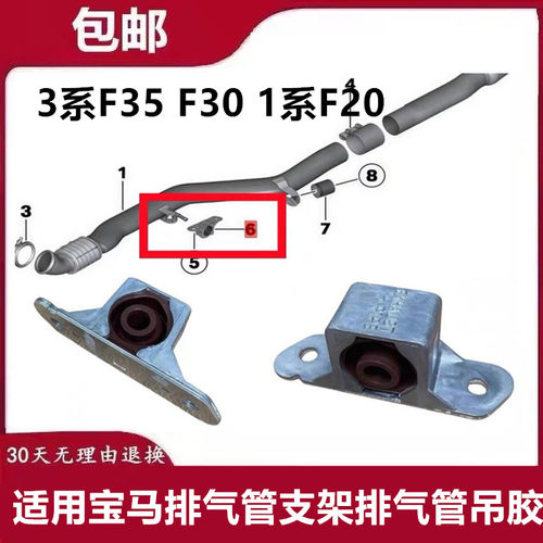 适用宝马3系F35 F30 1系F20 3系排气管吊耳 排气管支架排气管吊胶