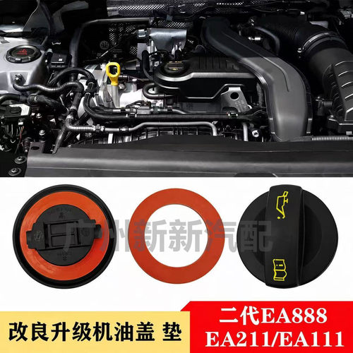 适配大众奥迪 斯柯达 二/三代EA888 EA211发动机油盖密封圈密封垫