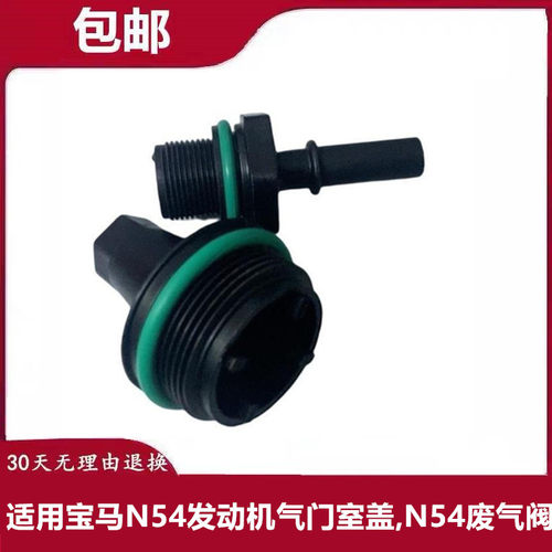 适用宝马N54发动机气门室盖,N54废气阀,耐高温保证品质X5X6