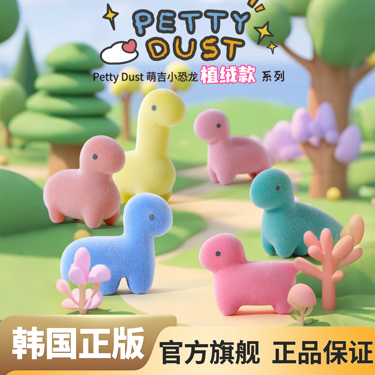 pettydust韩国小恐龙萌粒盲袋盲盒正版创意礼物潮流玩具可爱摆件