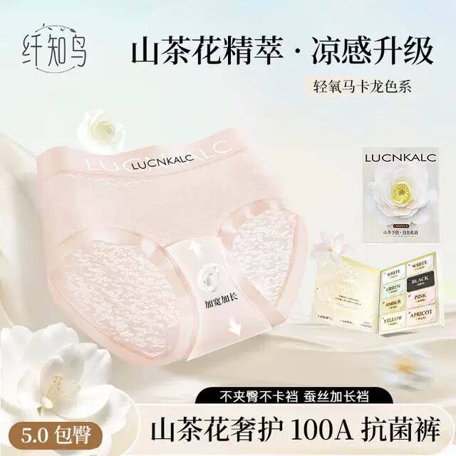 纤知鸟 山茶花100A抗菌提花蕾丝中腰内裤加长档透气高弹Q9017,女士内衣/男士内衣/家居服,女三角裤,淘宝优惠券,粉丝福利购,淘宝优惠卷