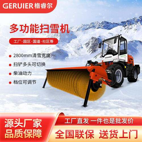 GQ2800S格睿尔四轮大型驾驶式扫雪机重型扫雪车除雪车清雪车配滚
