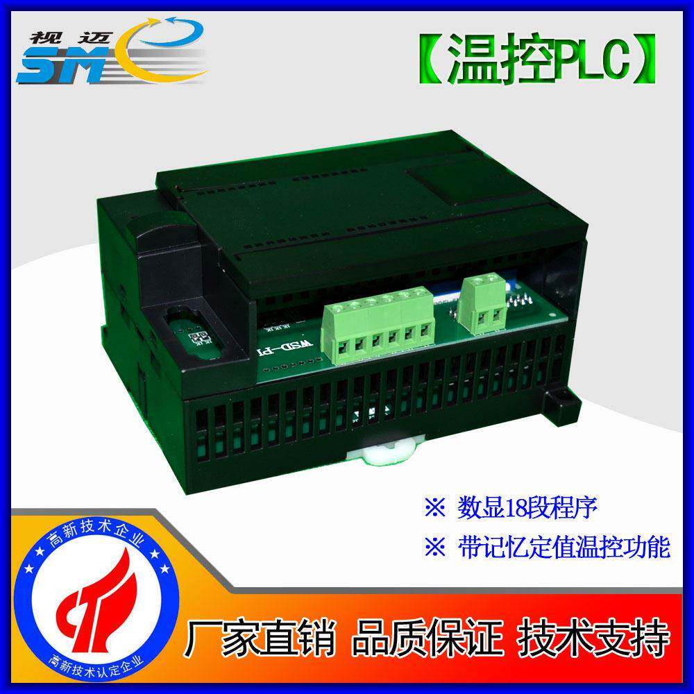 视迈-温控PLC/温控模块可带通讯可带变送温度控制器
