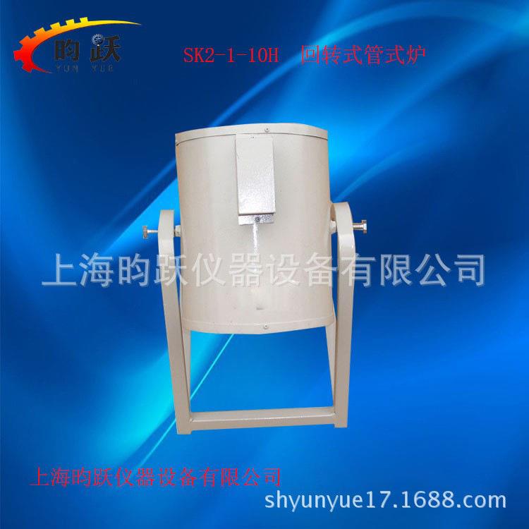 厂家销售SK2-1-10H马弗炉1000℃回转式管式炉茂福炉价格优惠